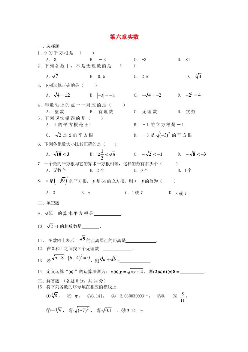 【小学中学教育精选】人教版数学七年级下册