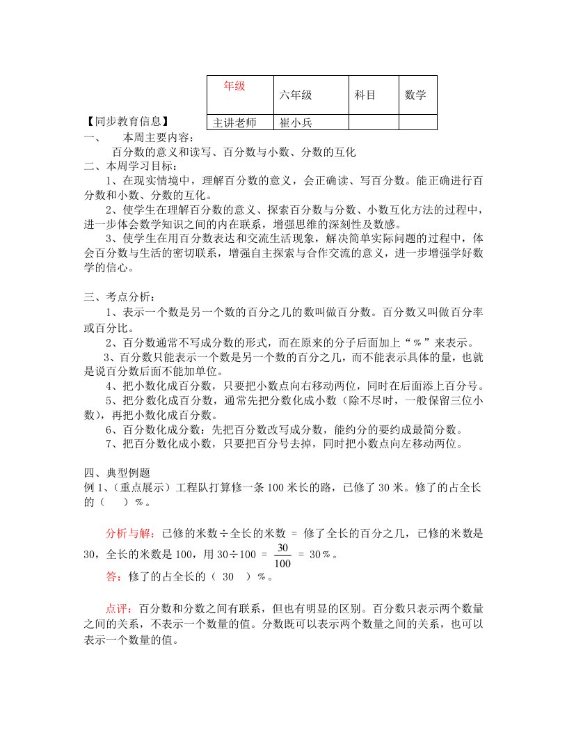 数学试卷六年级百分数的意义和读写、百分数与小数、分数的互化典型例题解析