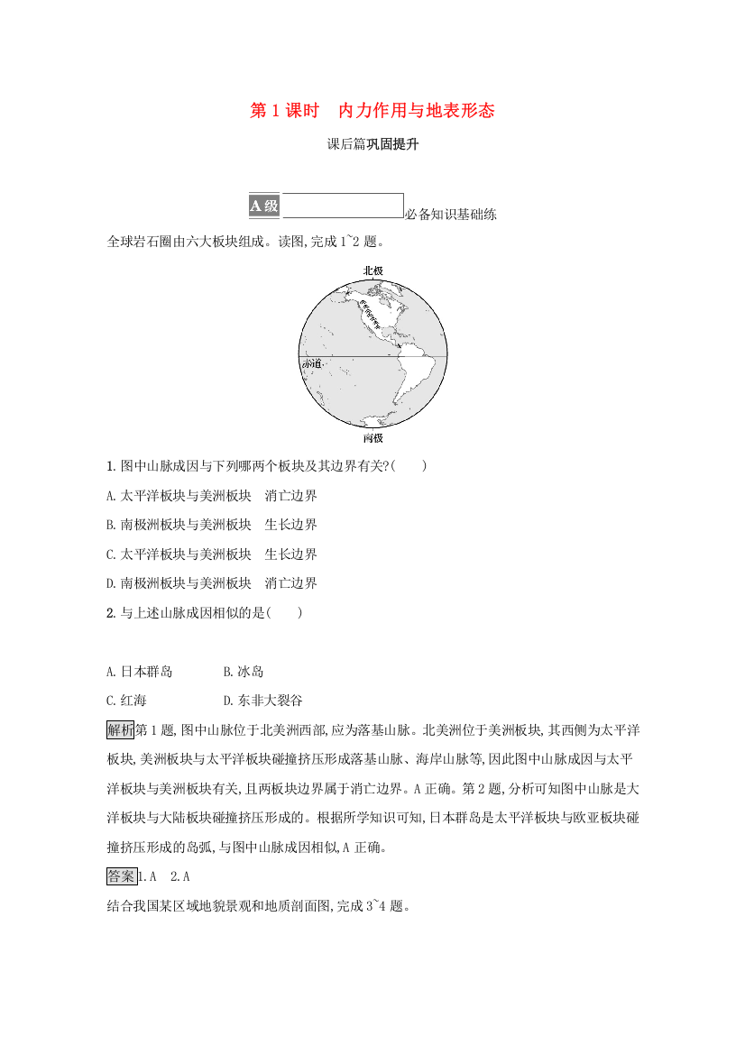 2021-2022学年新教材高中地理