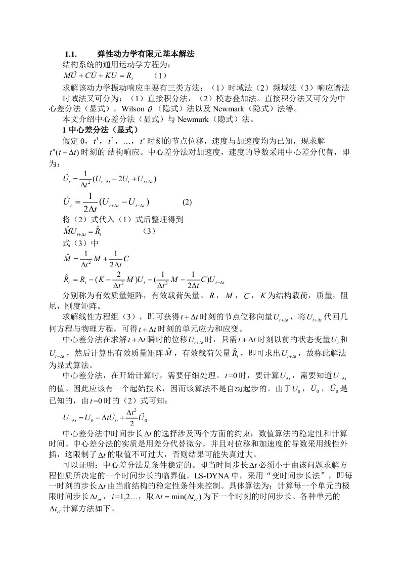 abaqus显示和隐式算法的差别