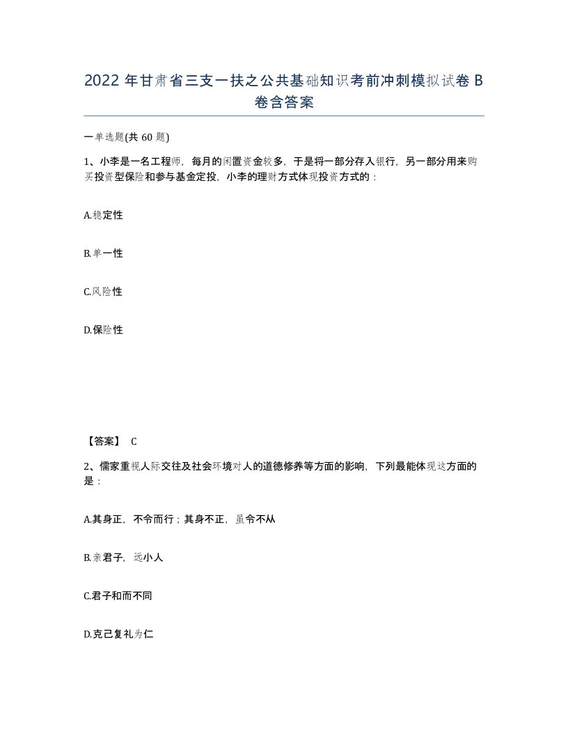 2022年甘肃省三支一扶之公共基础知识考前冲刺模拟试卷B卷含答案