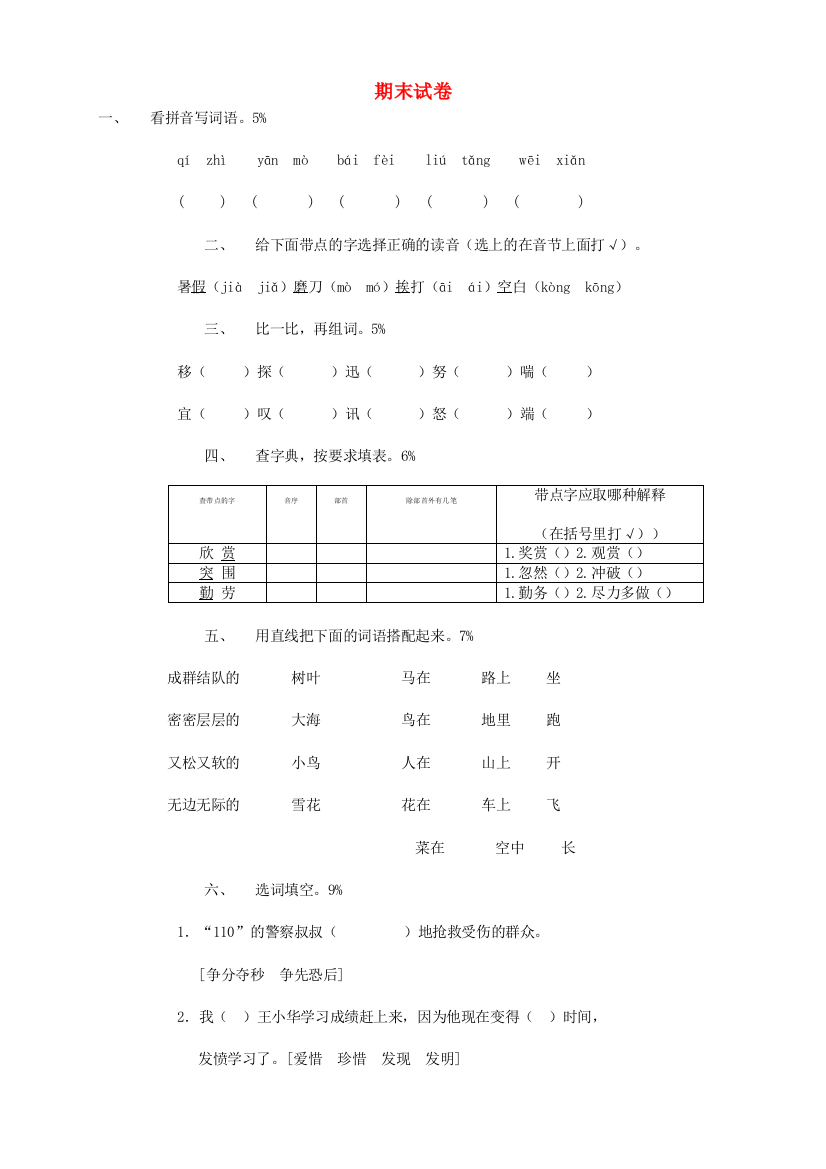 三年级语文上学期期末试卷3