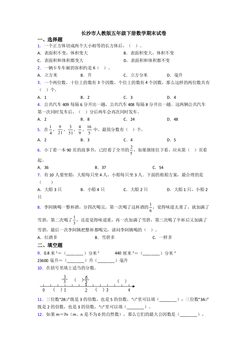 长沙市人教版五年级下册数学期末试卷