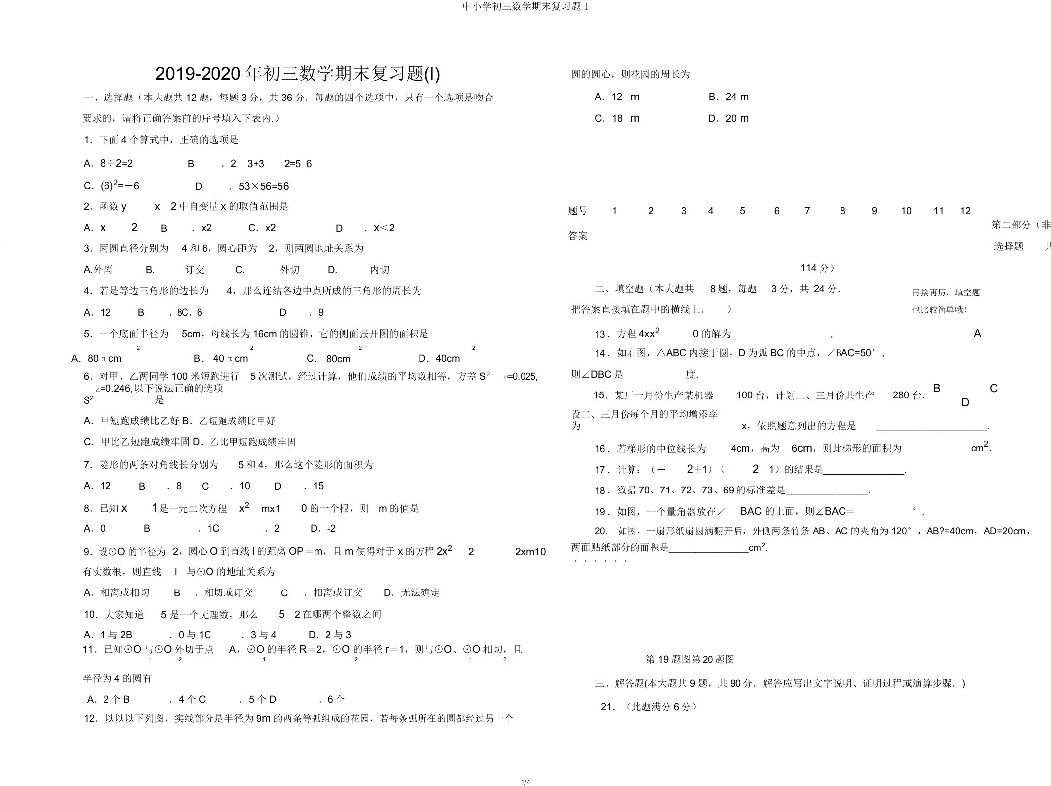 中小学初三数学期末复习题I