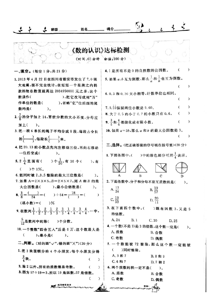 2019六年级数学总复习数的认识达标检测题