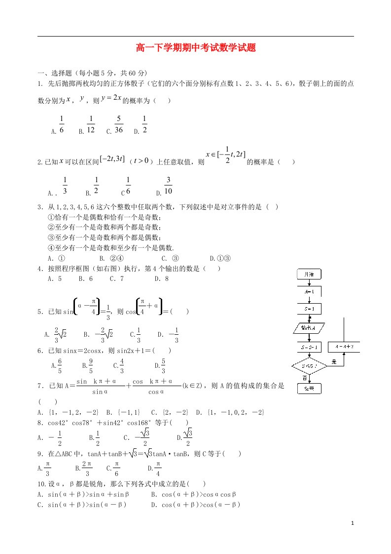 山西省昔阳中学高一数学下学期期中试题