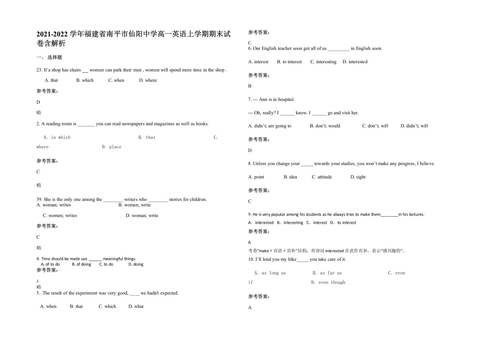 2021-2022学年福建省南平市仙阳中学高一英语上学期期末试卷含解析