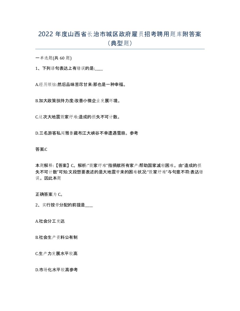 2022年度山西省长治市城区政府雇员招考聘用题库附答案典型题