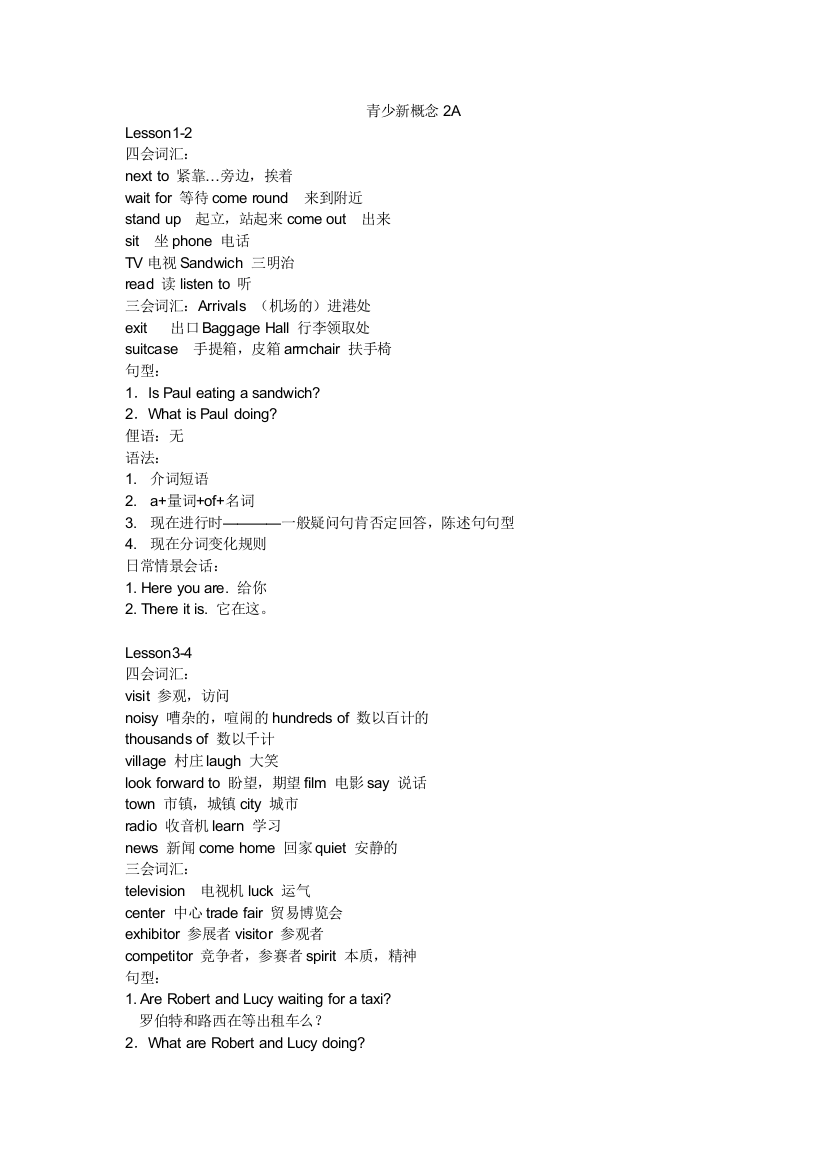 (完整)青少新概念2A综合知识点-推荐文档