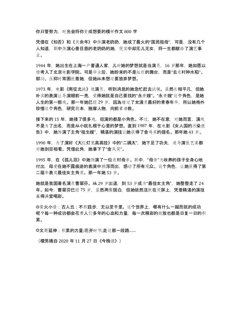 你只管努力时光会将你变成想要的模样作文800字