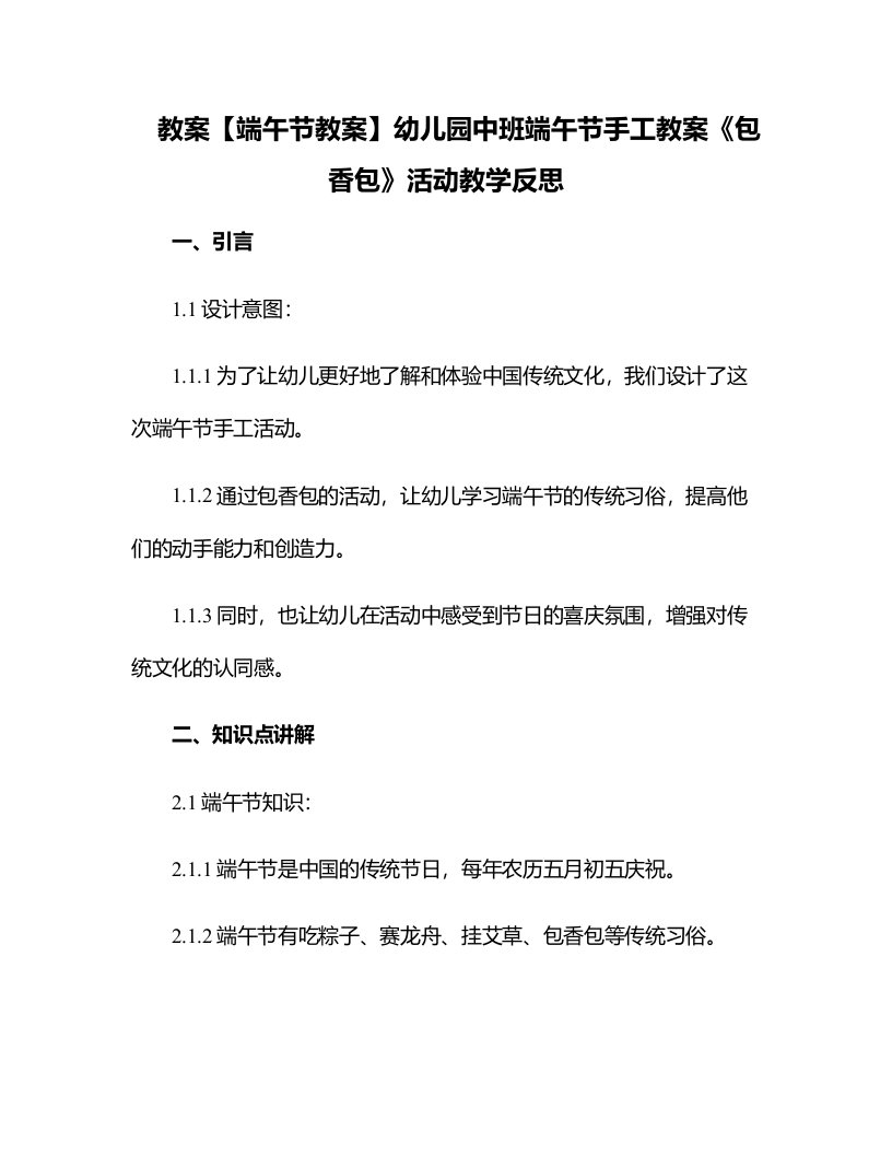 【端午节教案】幼儿园中班端午节手工教案《包香包》活动教学反思