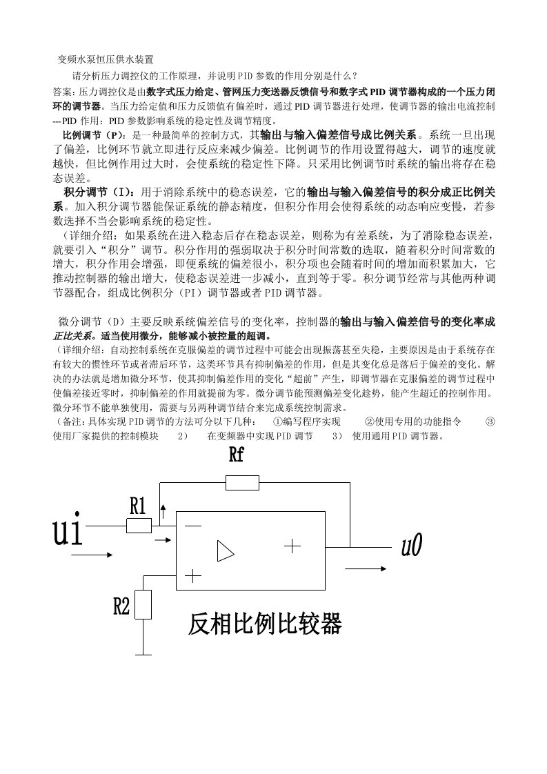 变频恒压供水系统调试