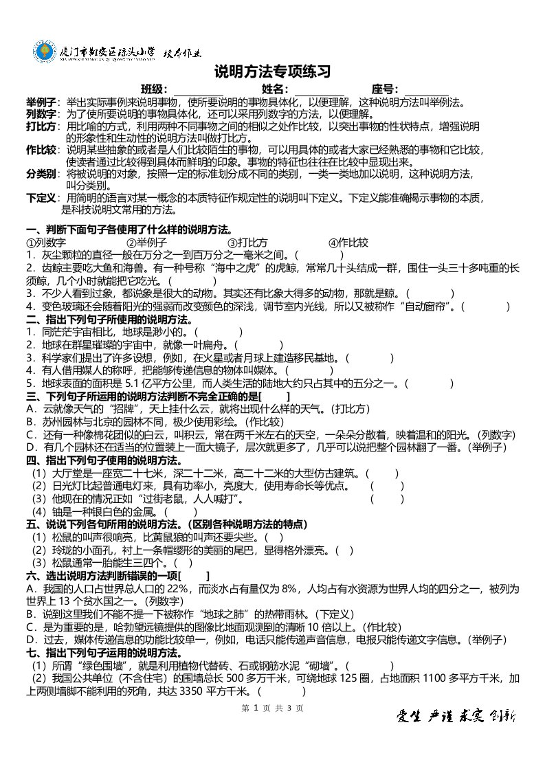 【精】四下语文说明方法专项练习2