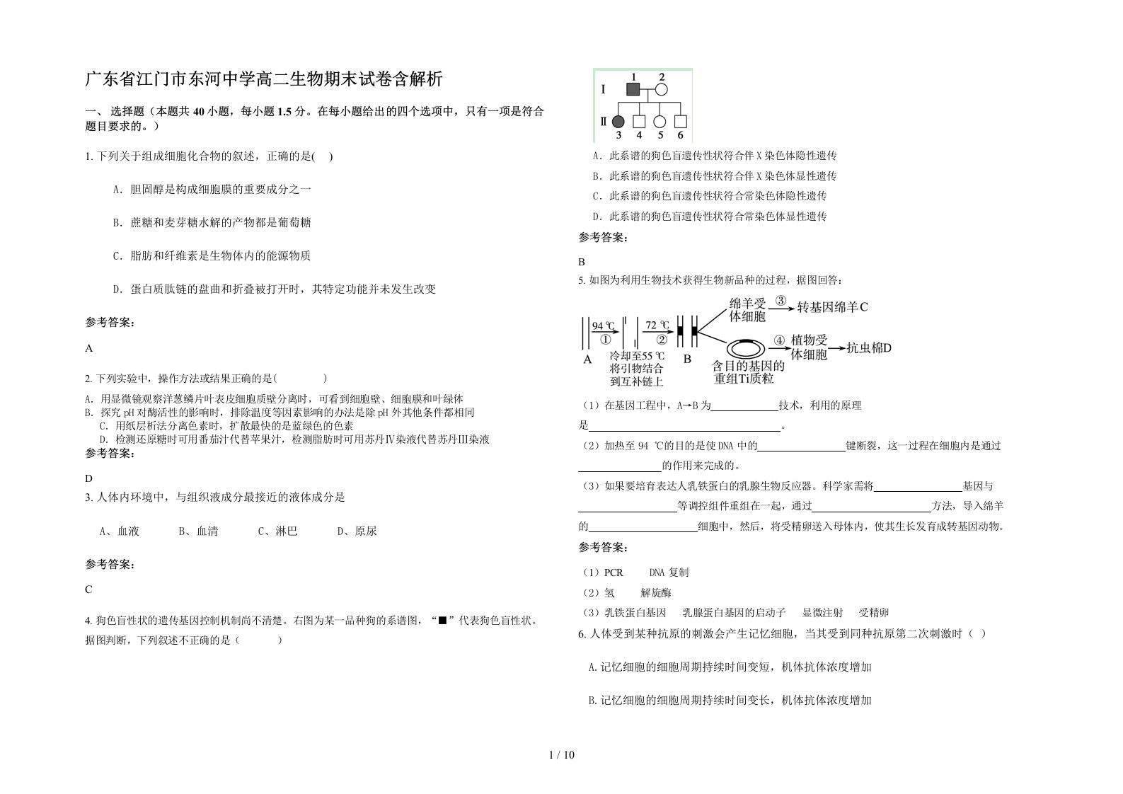 广东省江门市东河中学高二生物期末试卷含解析