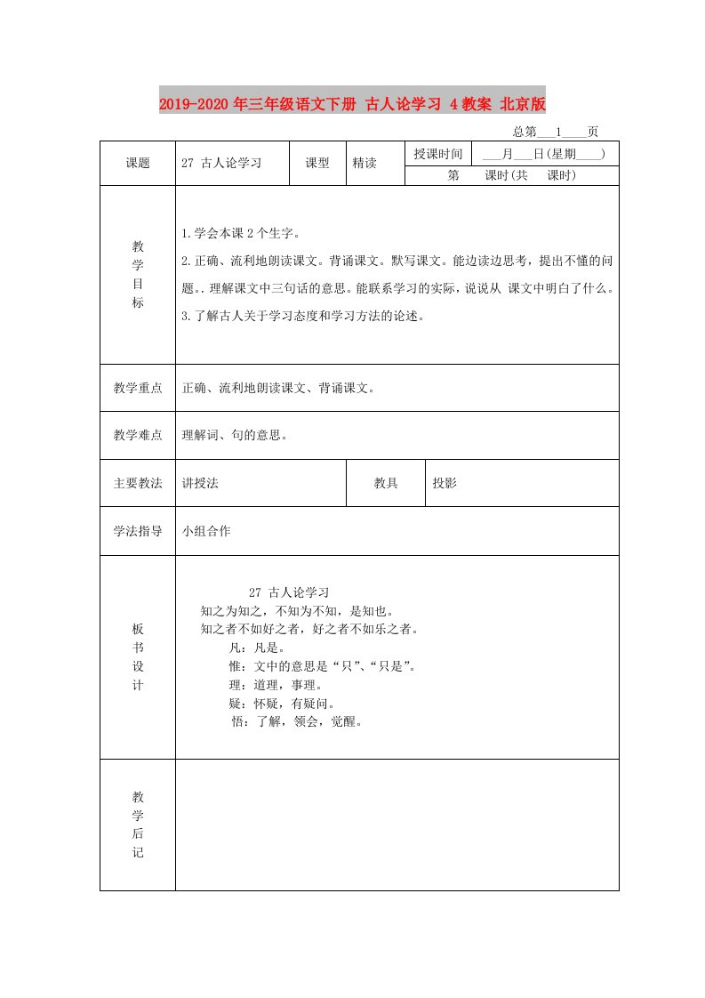 2019-2020年三年级语文下册