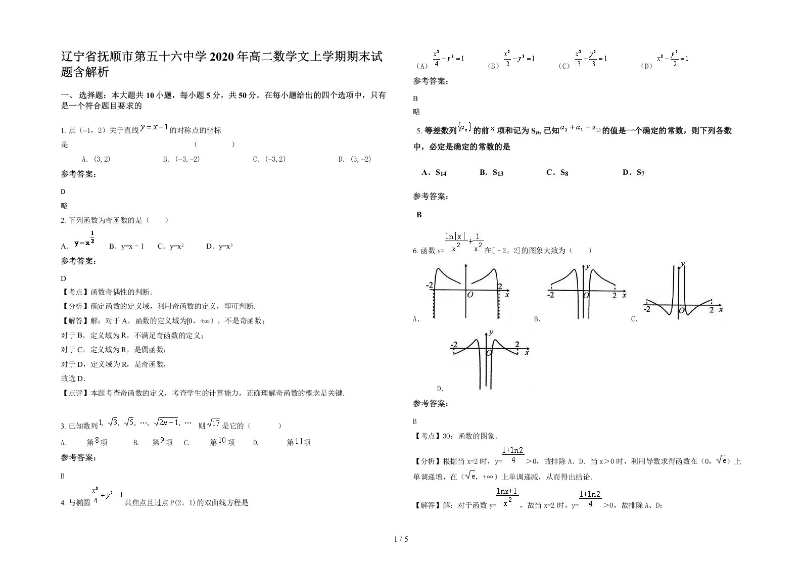 辽宁省抚顺市第五十六中学2020年高二数学文上学期期末试题含解析