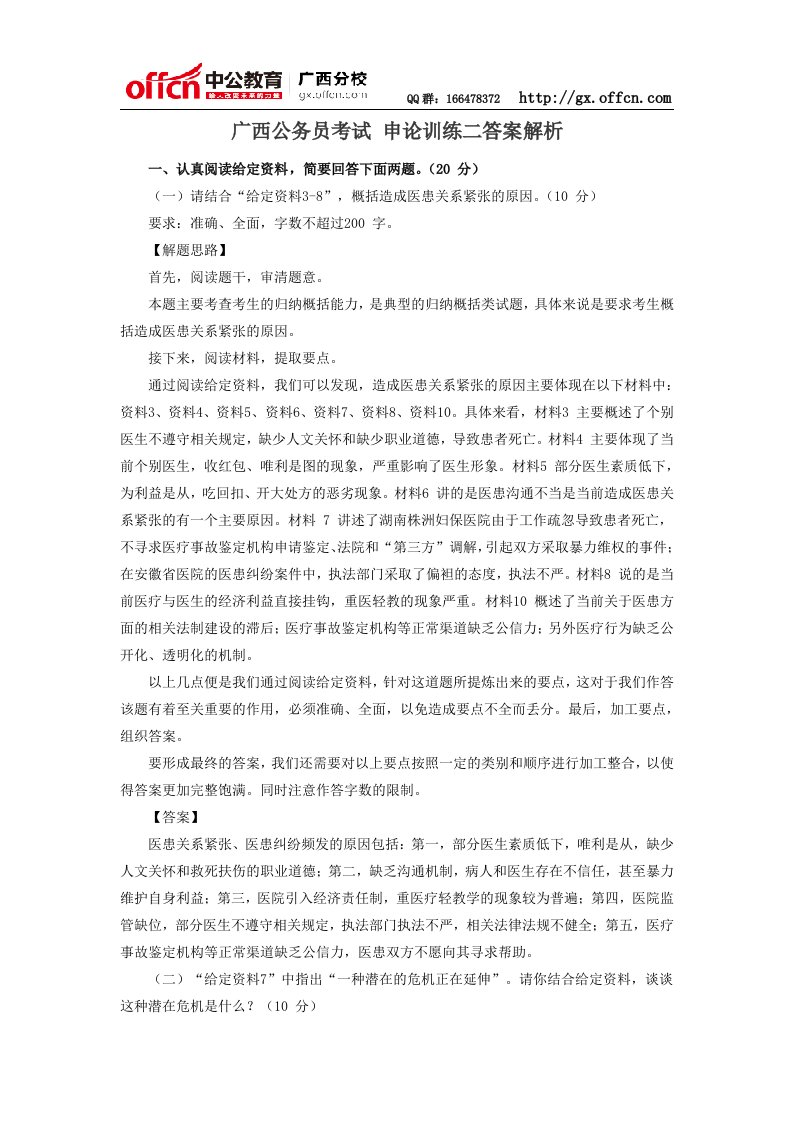 广西公务员考试申论训练二答案解析