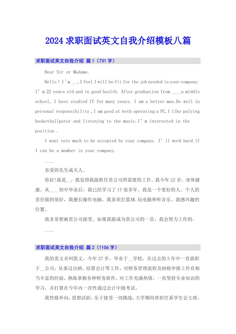 2024求职面试英文自我介绍模板八篇