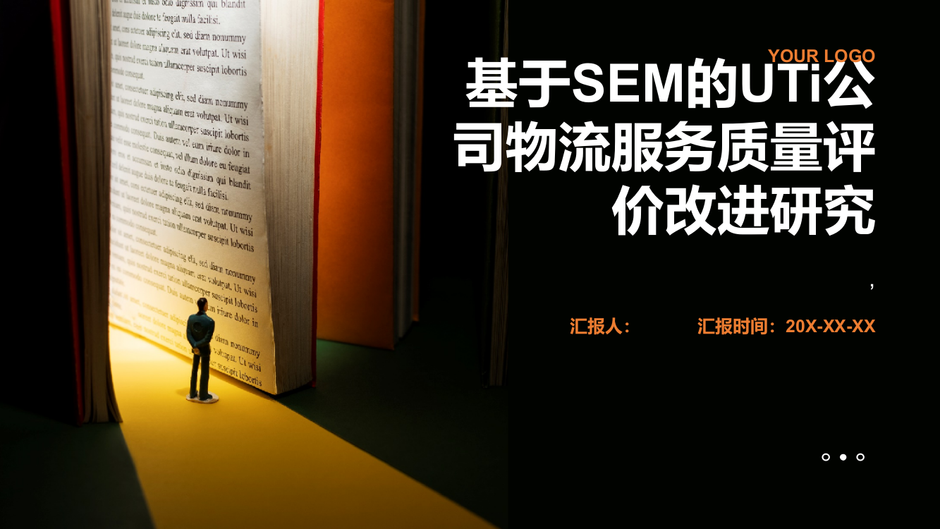 基于SEM的UTi公司物流服务质量评价改进研究