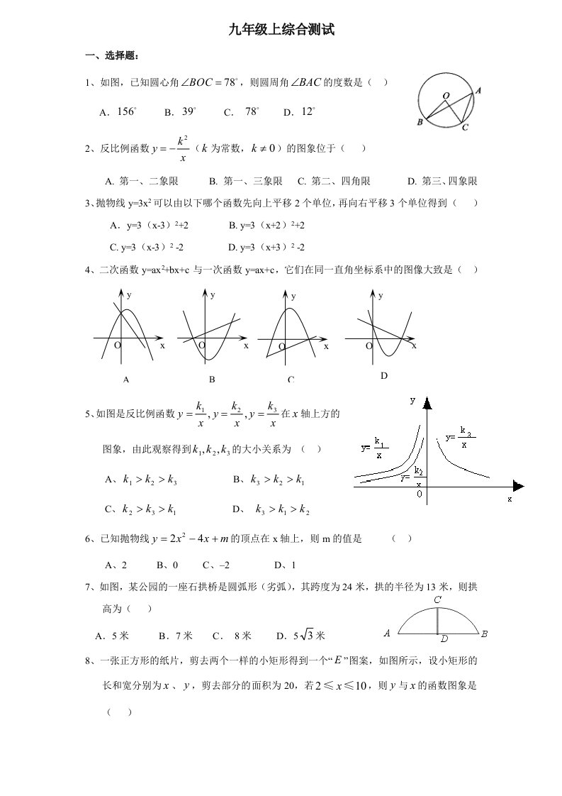 浙教版初中数学九年级上册期末试题