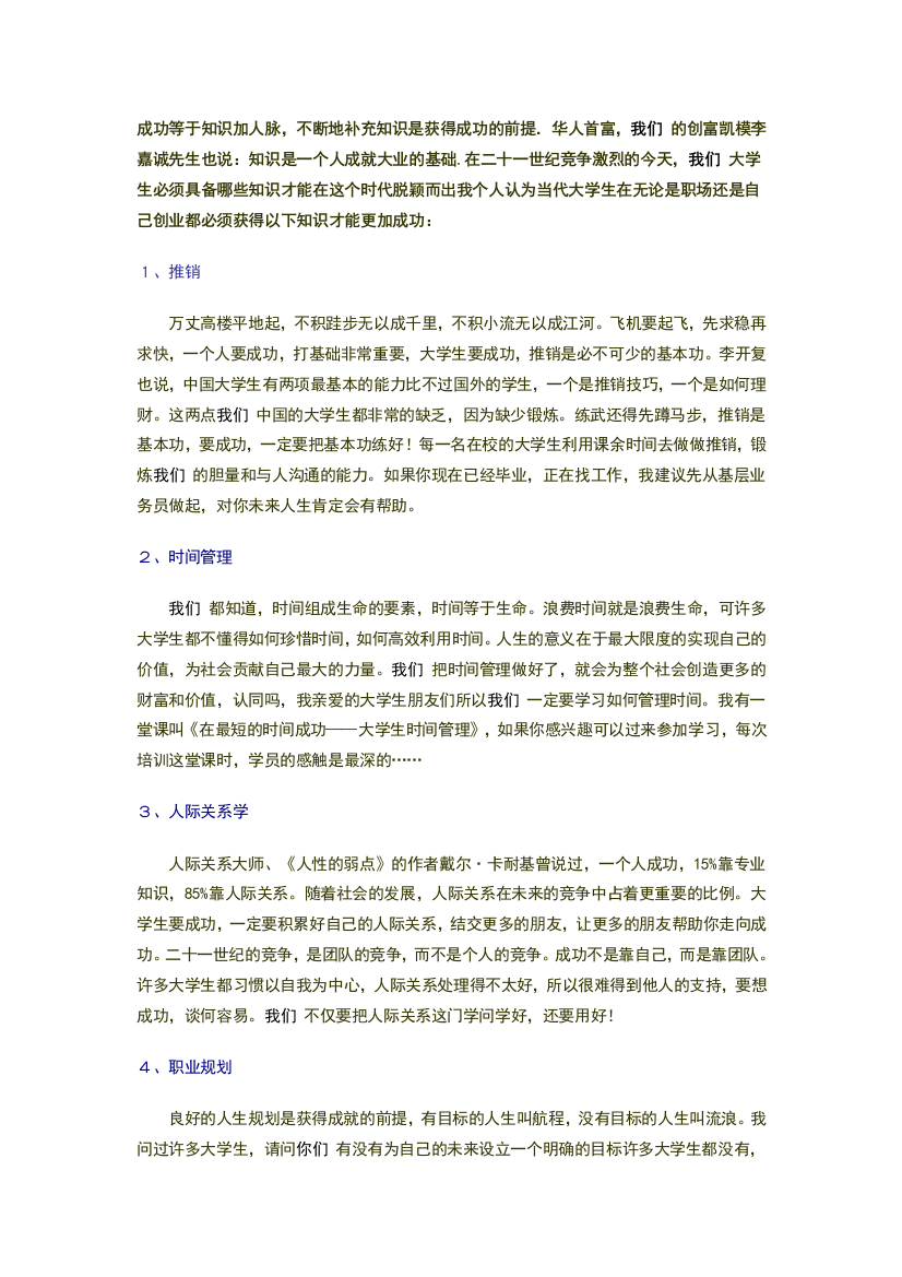 大学生毕业时必备的12项技能