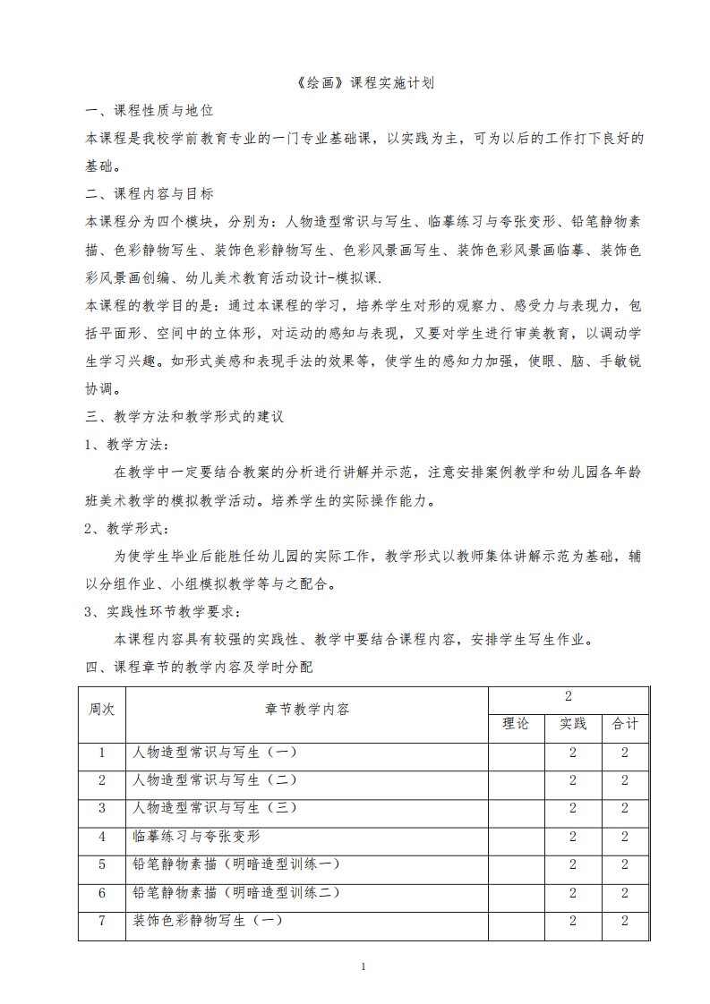 学前教育绘画二年级