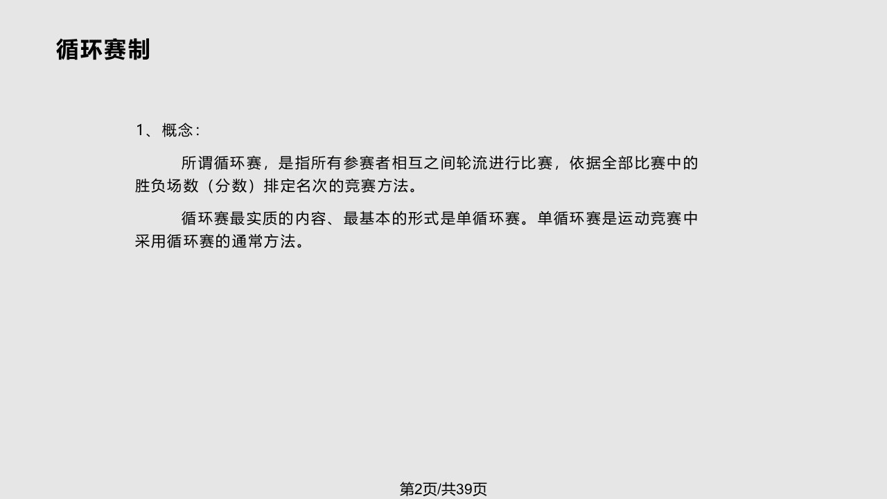 羽毛球竞赛编排中州大学体育学院赵川