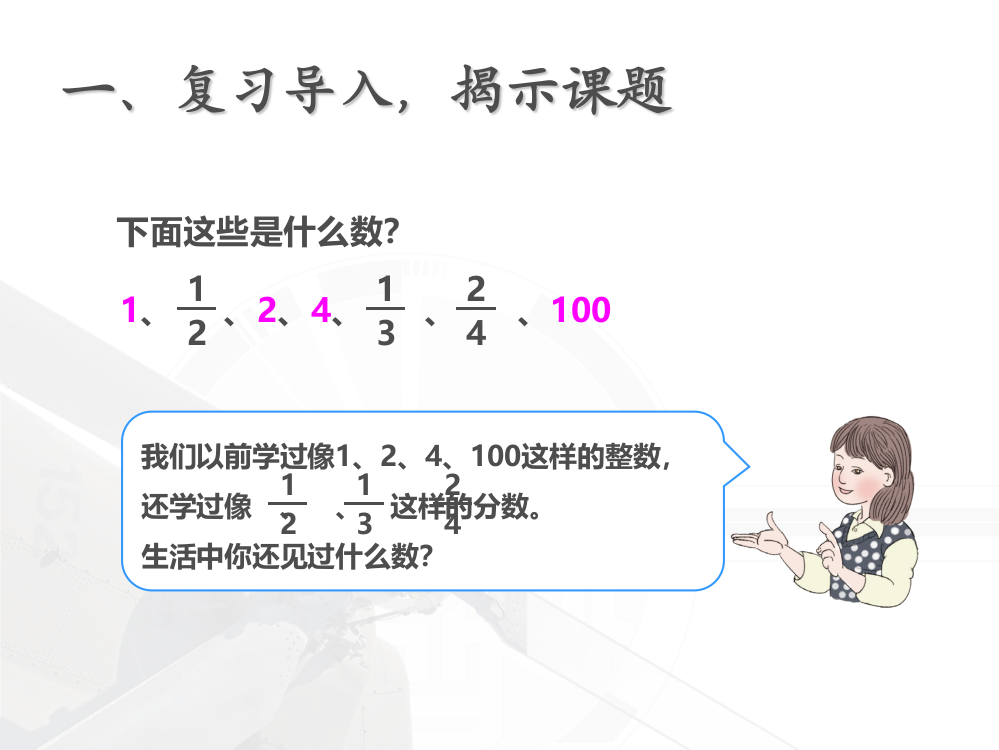 新课标人教版三年级下册认识小数