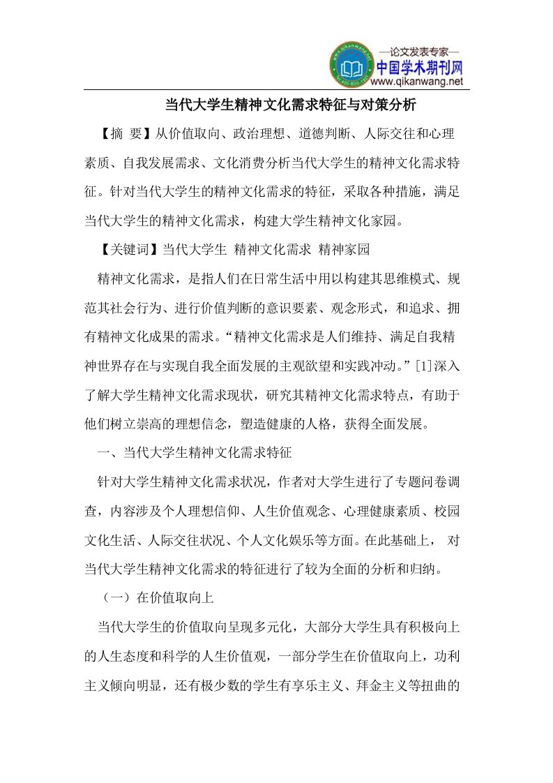 当代大学生精神文化需求特征与对策分析