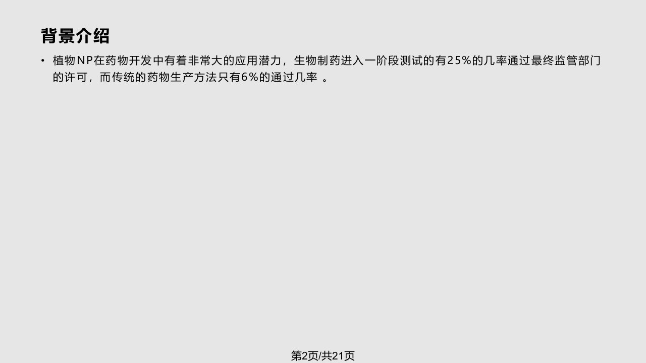 植物天然产物在微生物体内合成的代谢工程