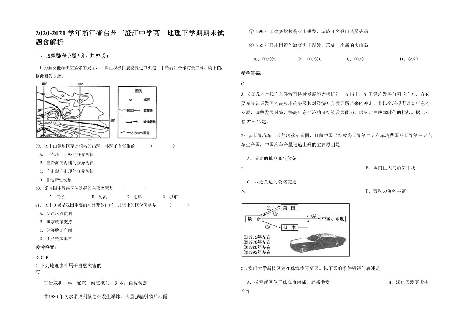 2020-2021学年浙江省台州市澄江中学高二地理下学期期末试题含解析