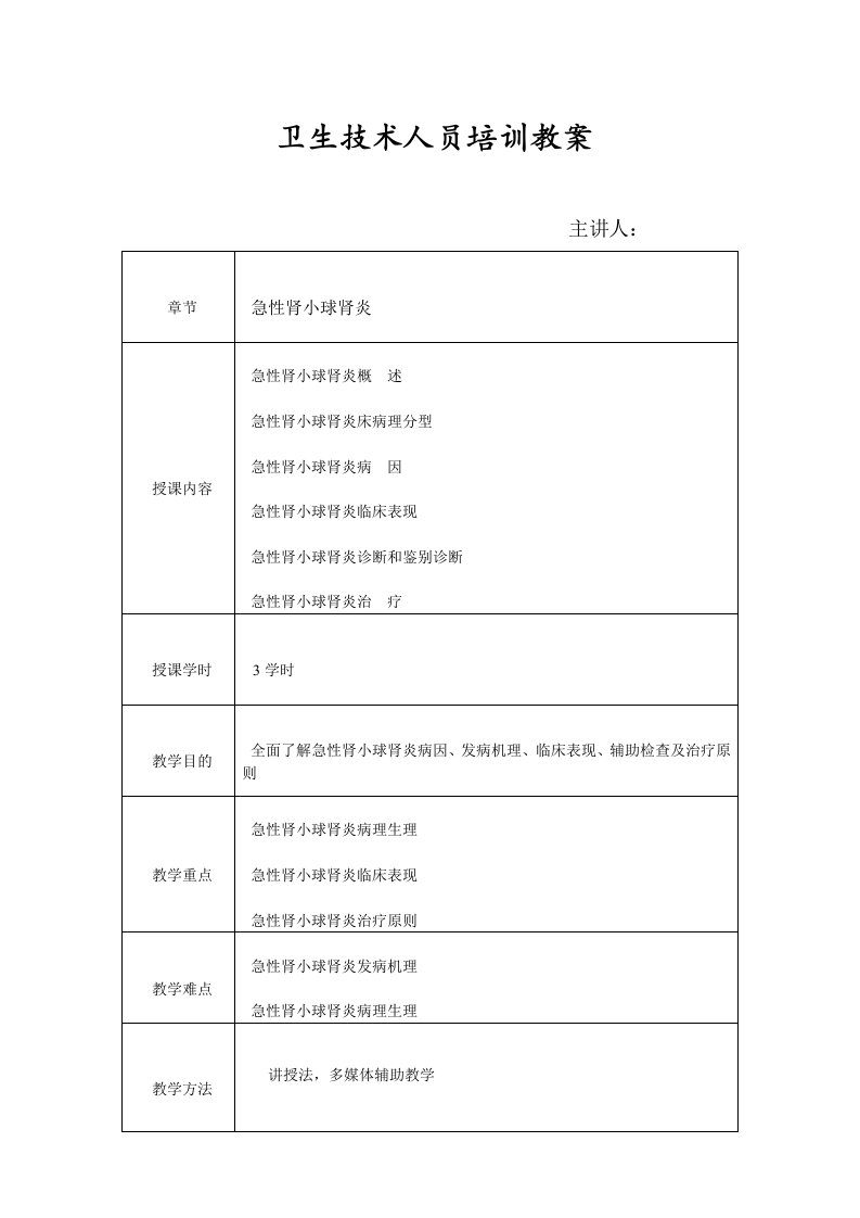 儿科急性肾小球肾炎教案