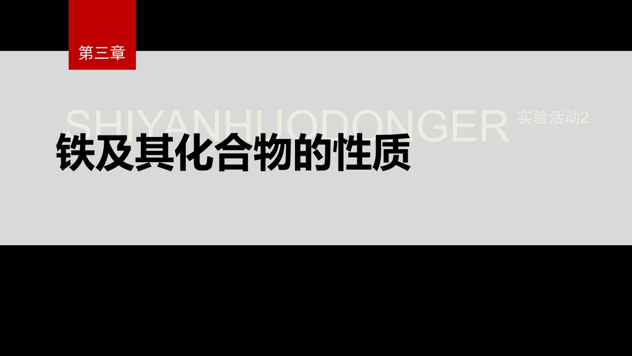 2023届高中化学新教材同步必修第一册