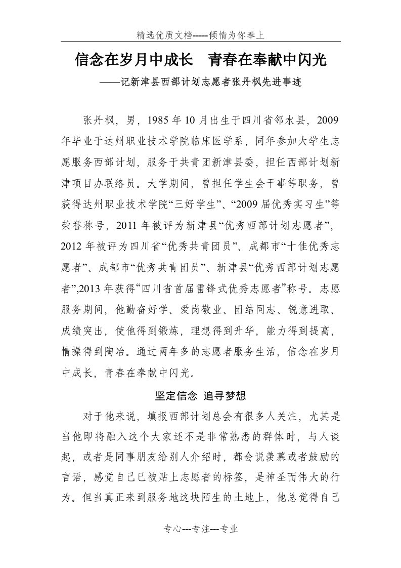 西部计划志愿者先进个人事迹材料(共4页)