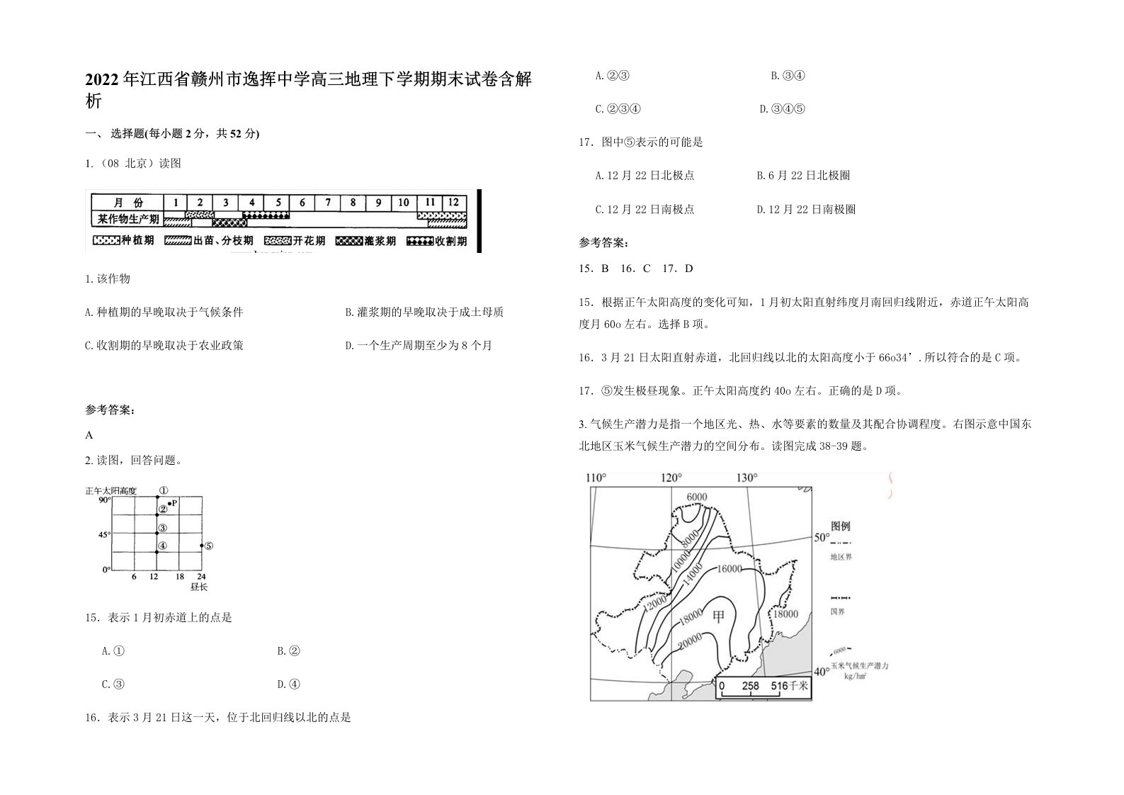 2022年江西省赣州市逸挥中学高三地理下学期期末试卷含解析