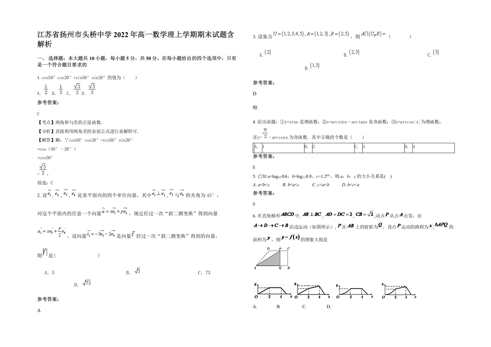 江苏省扬州市头桥中学2022年高一数学理上学期期末试题含解析