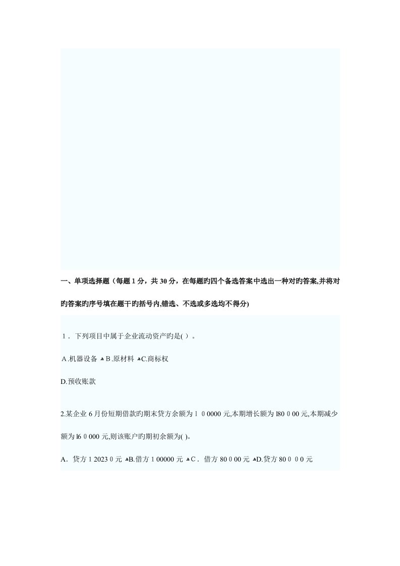 2023年会计从业资格考试会计基础考前押题及答案解析