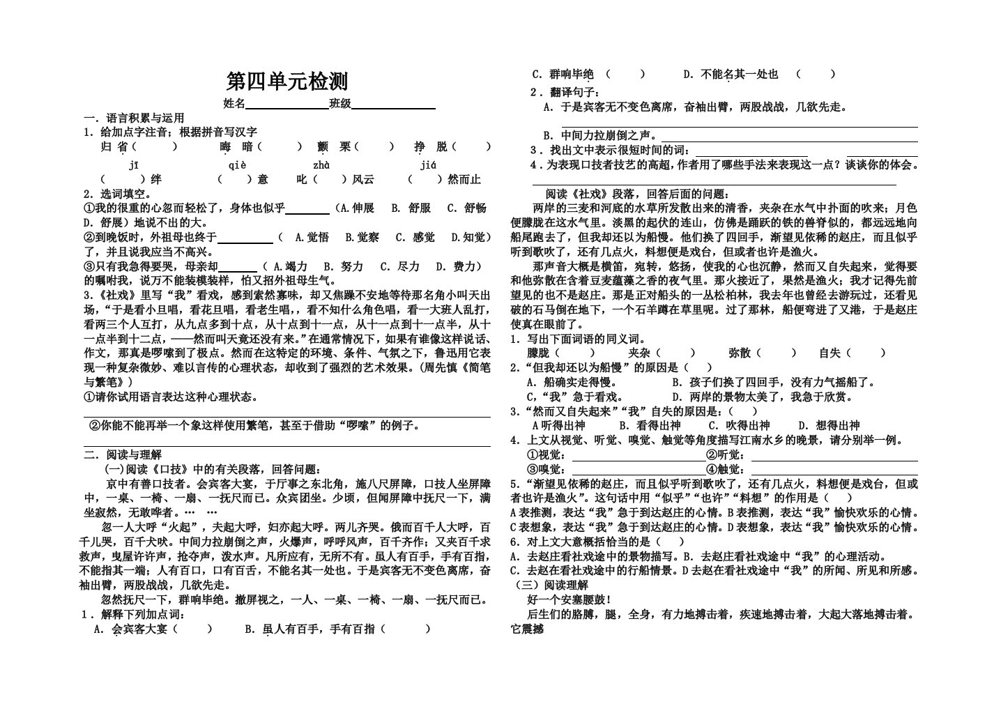 七年级下册第四单元检测