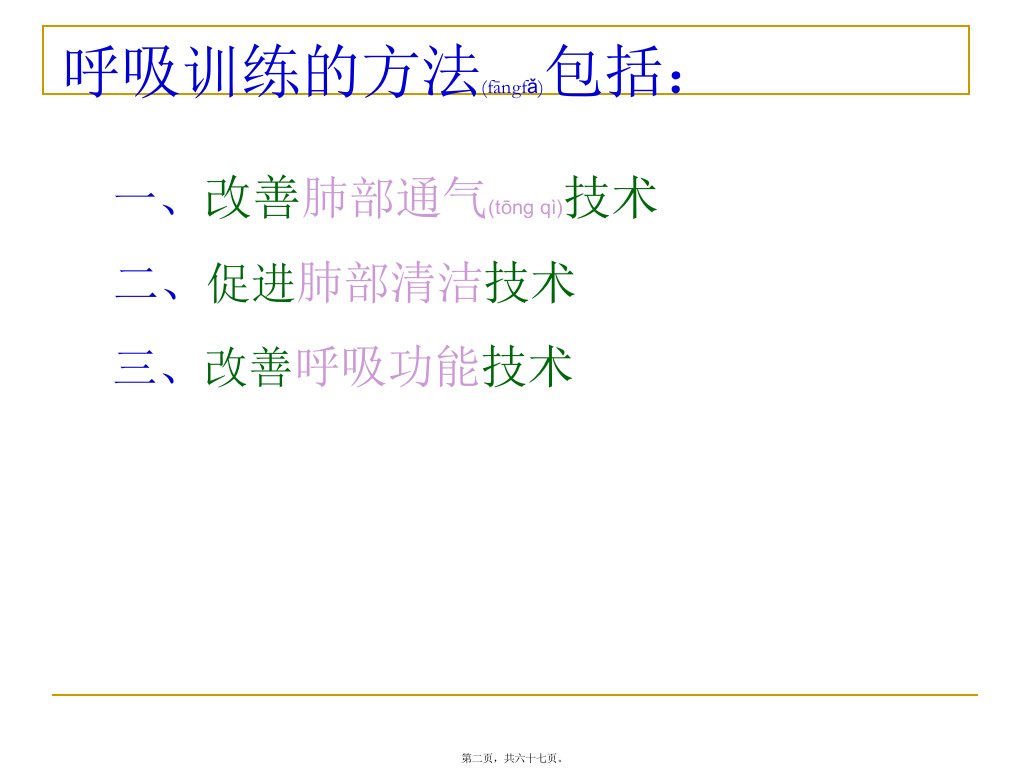 医学专题肺康复训练介绍