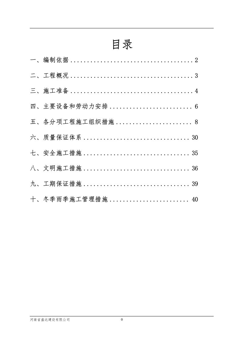 精选公厕改造施工组织设计