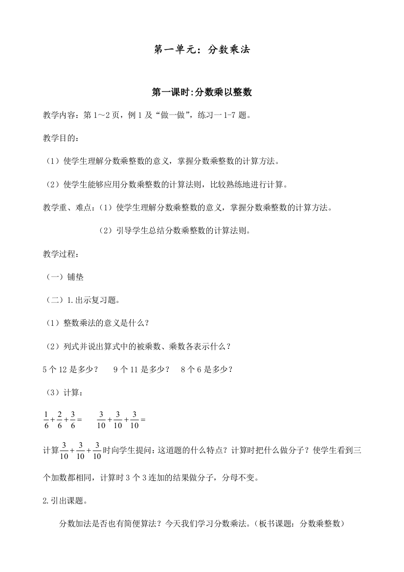 部编人教版小学六年级上册数学全套教案(名校精编)