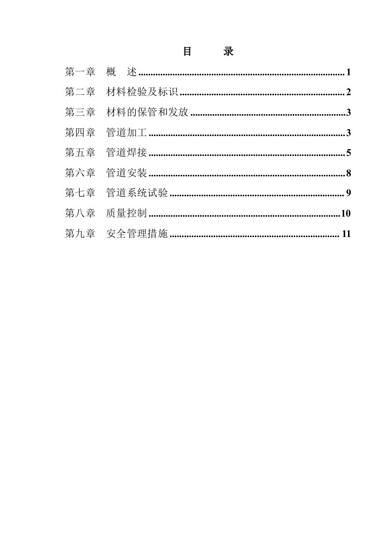 热电厂蒸汽管网施工方案