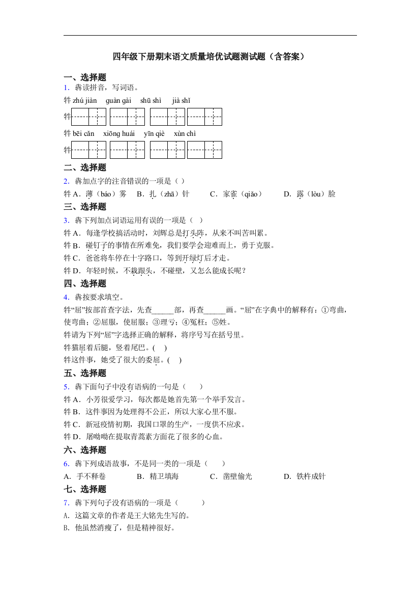 四年级下册期末语文质量培优试题测试题(含答案)