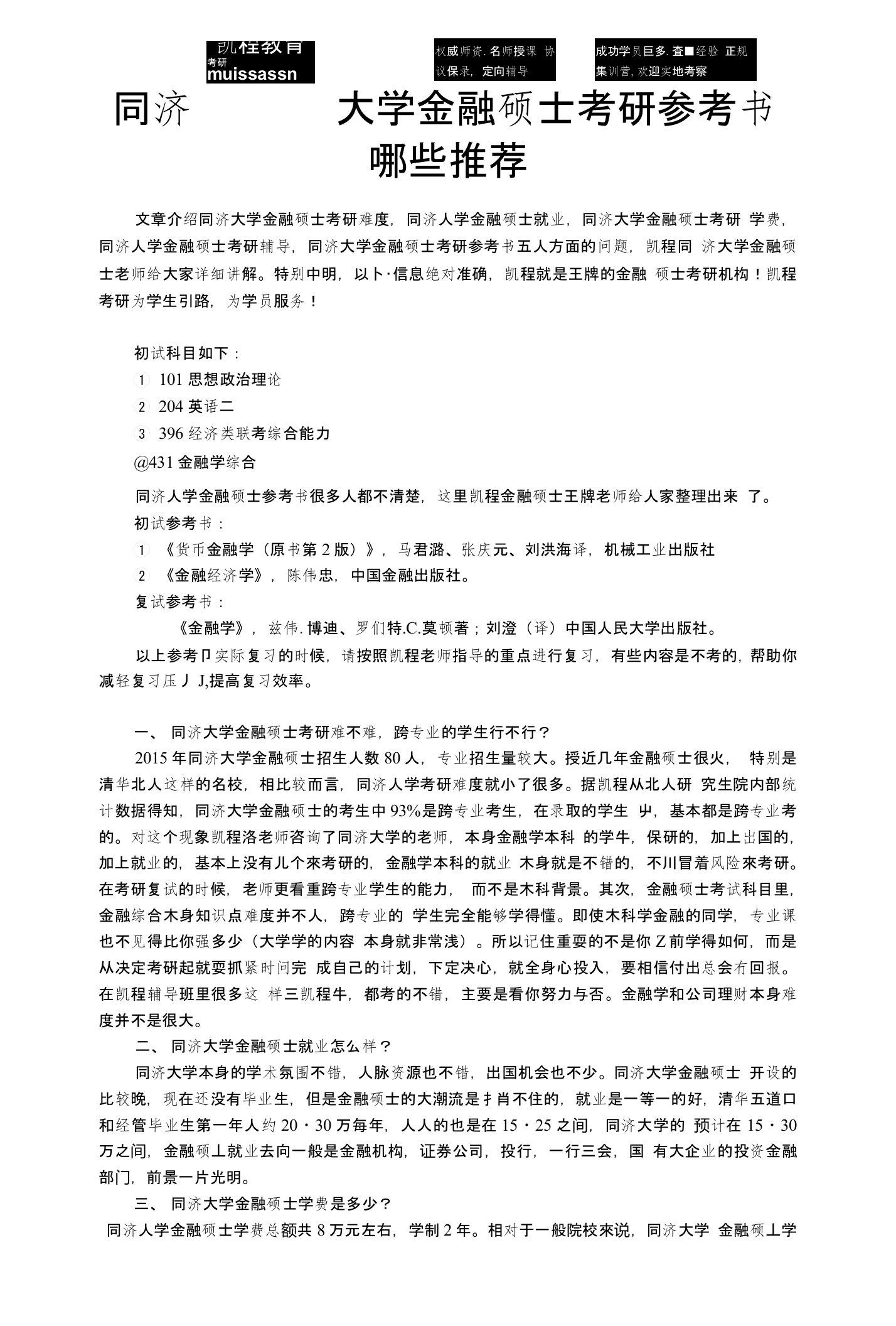 同济大学金融硕士考研参考书哪些推荐