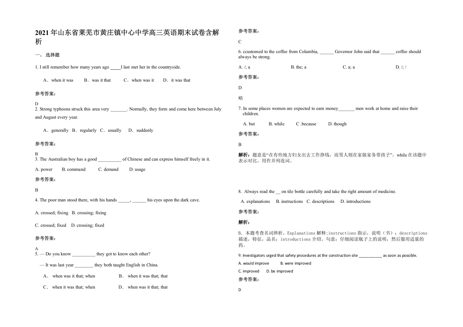 2021年山东省莱芜市黄庄镇中心中学高三英语期末试卷含解析