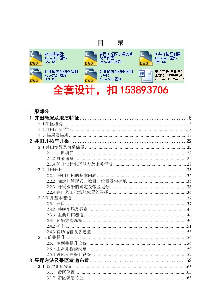 安全工程矿井通风系统优化与设计含全套CAD图纸