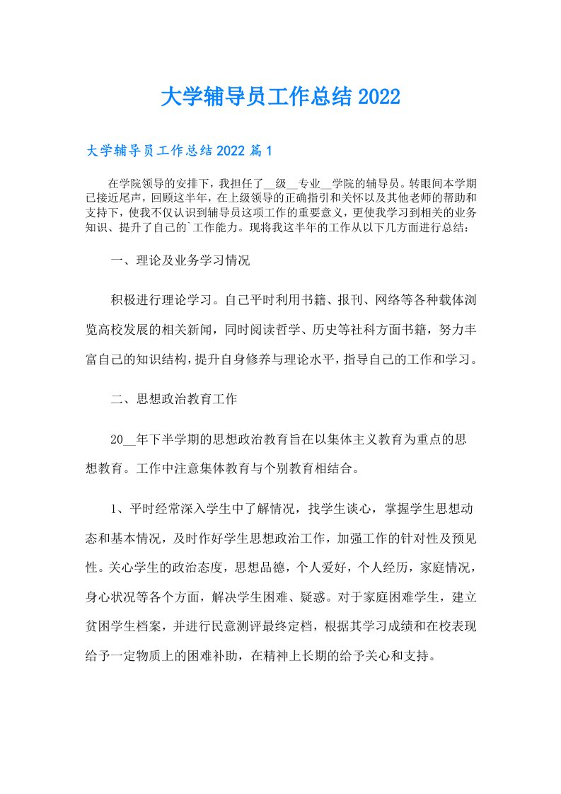 大学辅导员工作总结