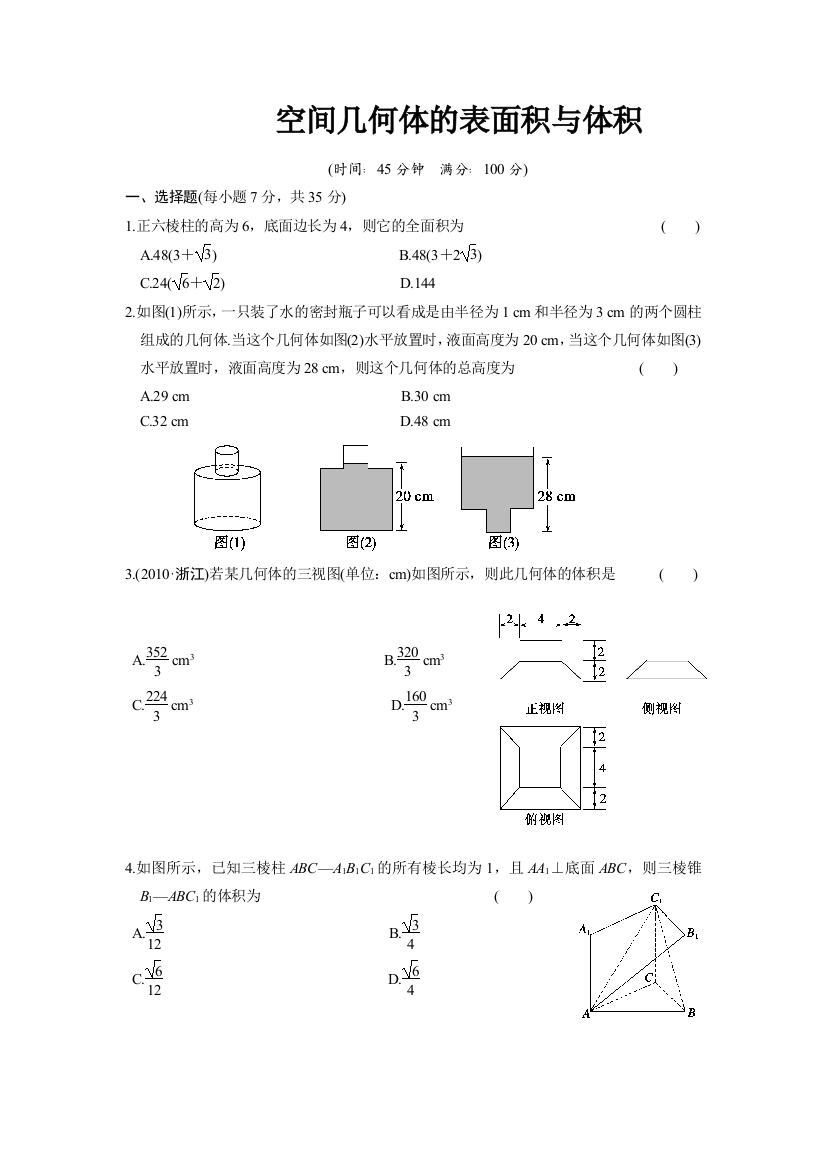 几何体的表面积及体积习题及答案