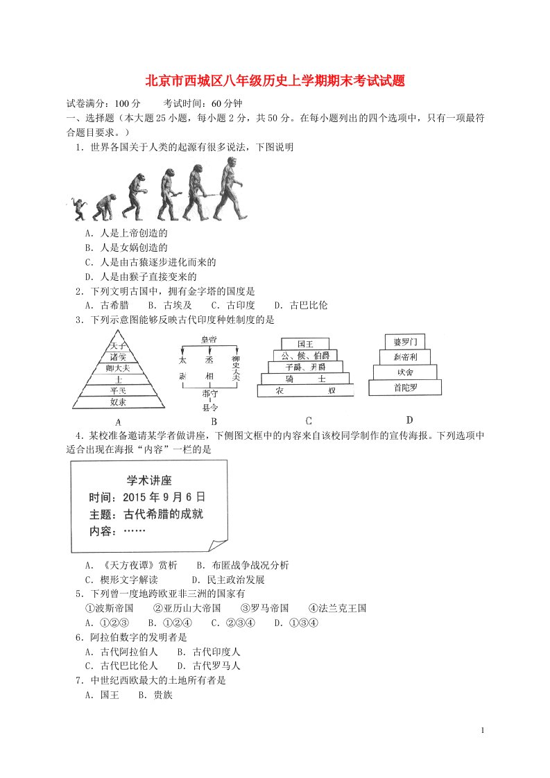 北京市西城区八级历史上学期期末考试试题