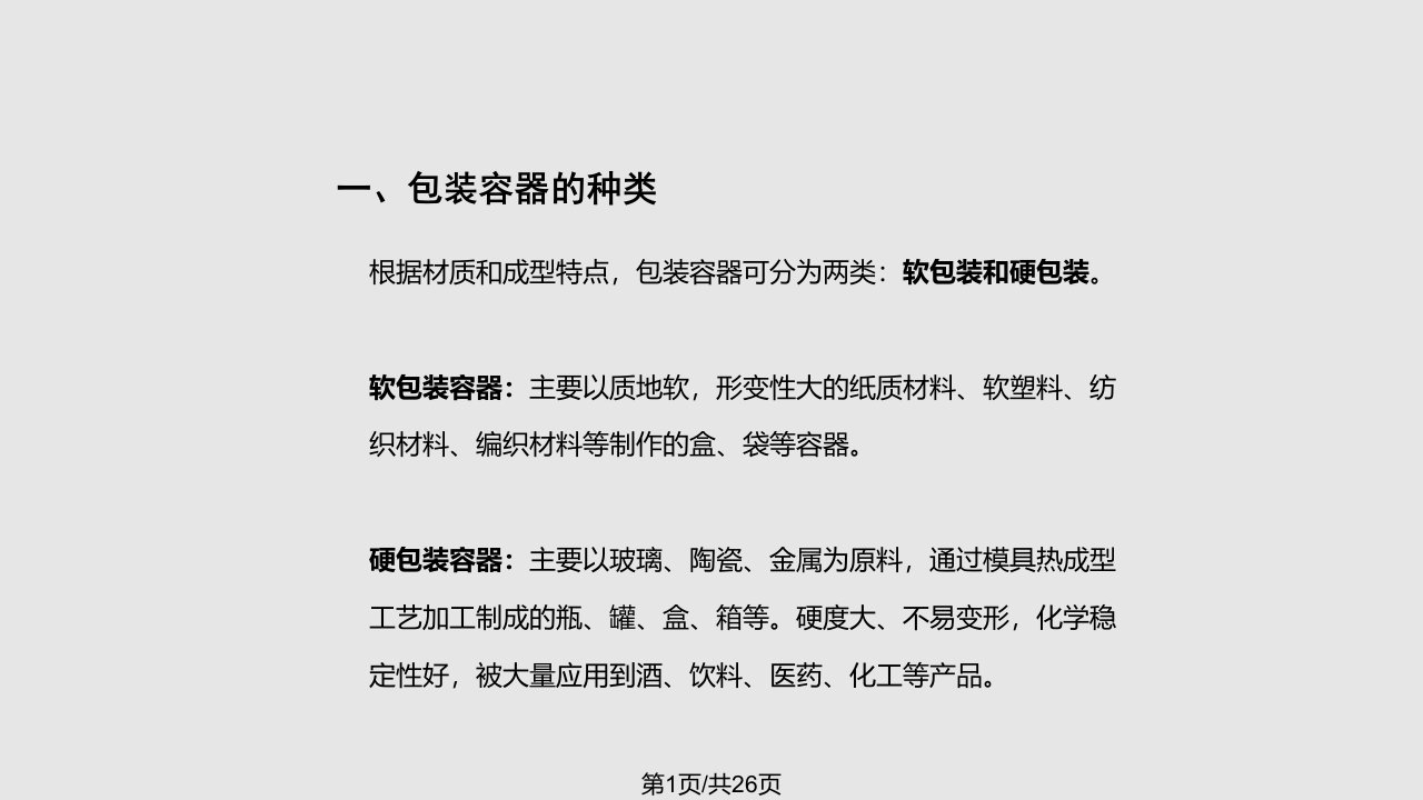 造型与结构设计PPT课件